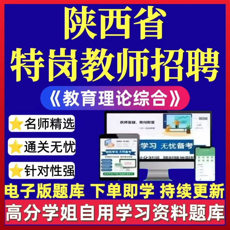 备考2026陕西省特岗教师招聘教育理论综合专项题库历年真题模拟卷