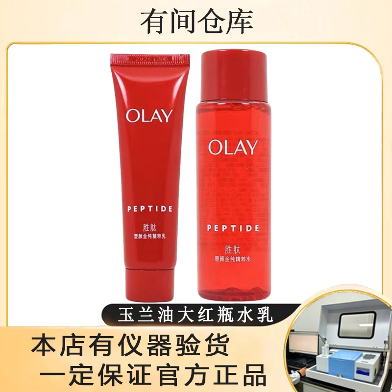 新店【大红瓶精粹水乳】OLAY玉兰油塑颜金纯精粹抗皱紧致保湿乳水乳