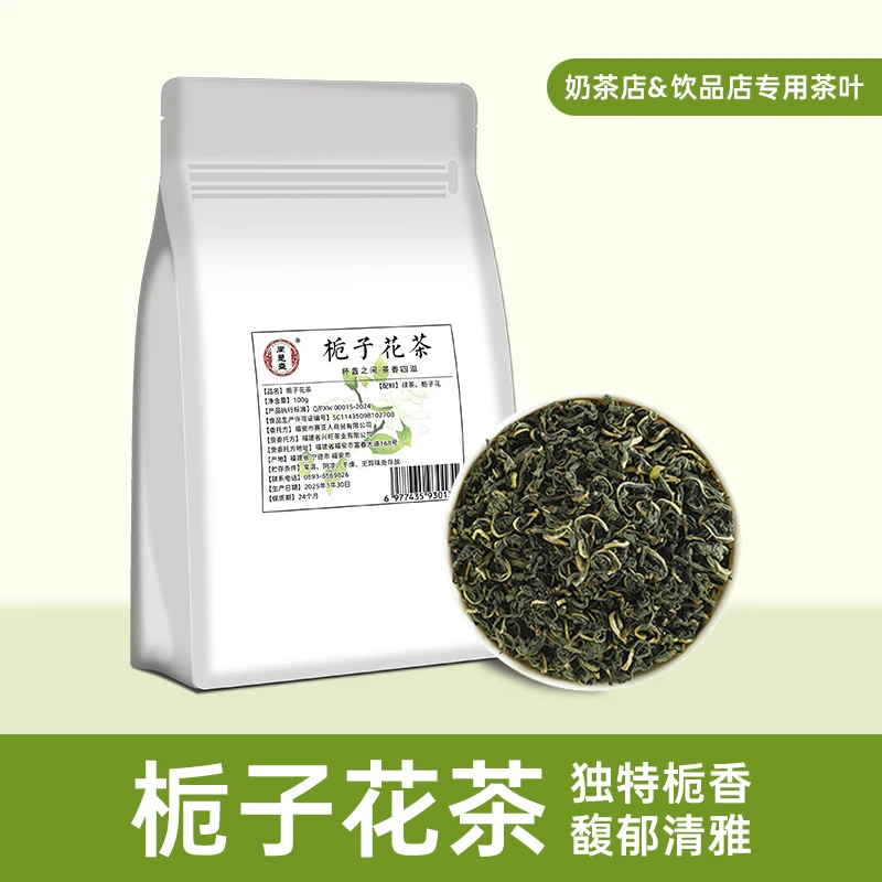 栀子花茶100g山野栀子花栀子香绿茶浓香型绿茶茶叶霸王奶茶专用