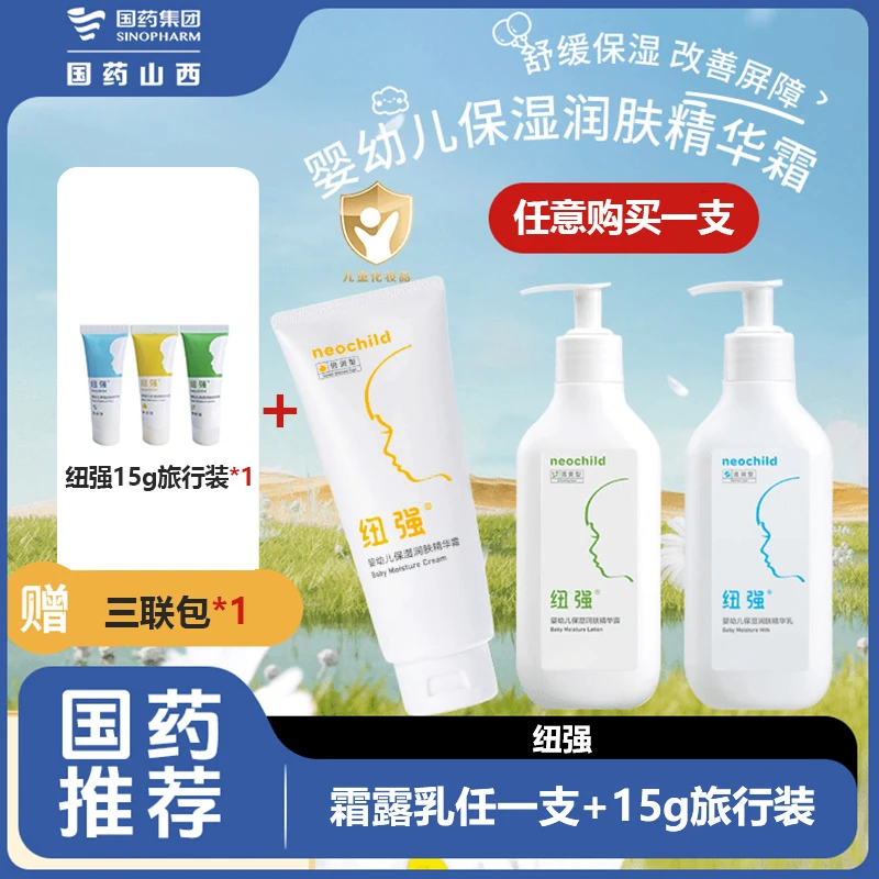 纽强婴儿面霜换季适用舒缓肌肤面霜宝宝身体乳缓解干燥