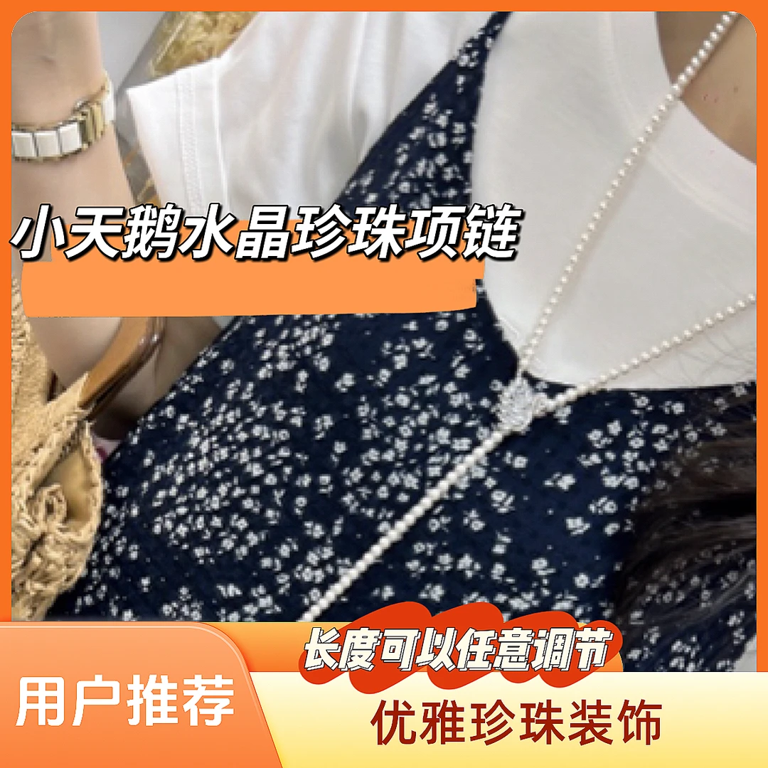 非金属仿珍珠项链 长款珍珠项链百搭款时尚优雅简约水晶