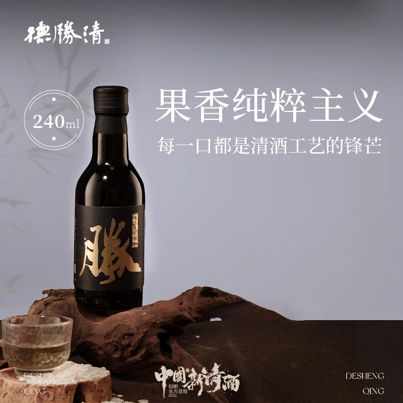 德胜清 纯米大吟酿29 日期新鲜水果白花复合香纯净接待送礼
