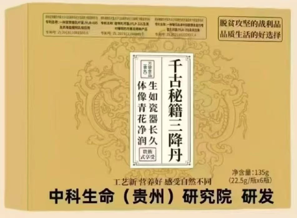 千古三降丹    ZDB