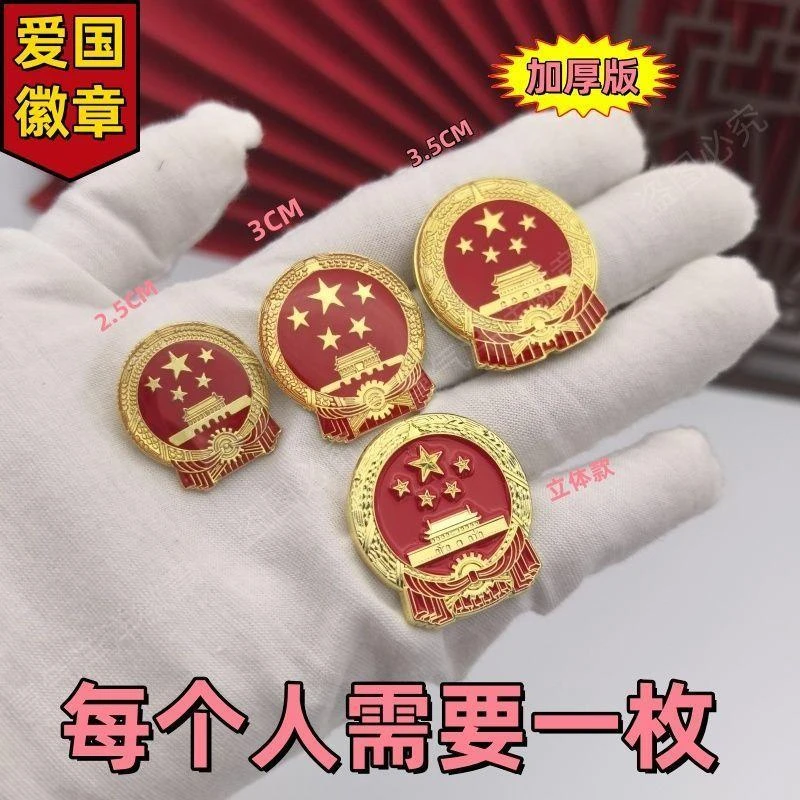 铁合金大理石胸针 【加厚】标准国徽徽章五角星别针领徽天安门爱