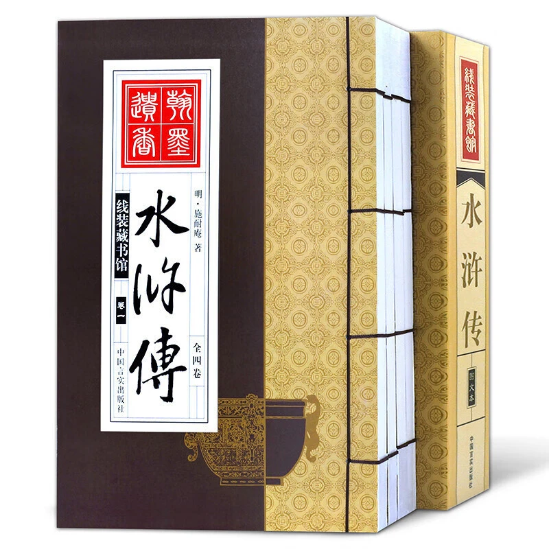 水浒传 4册 线装
