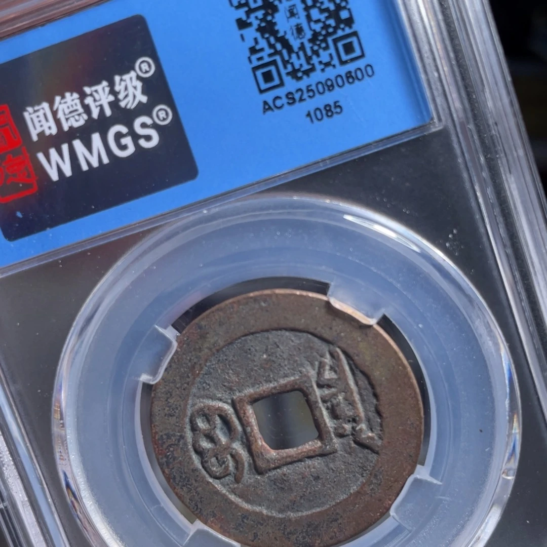 不***百铜鼎一 康熙通宝10️⃣85