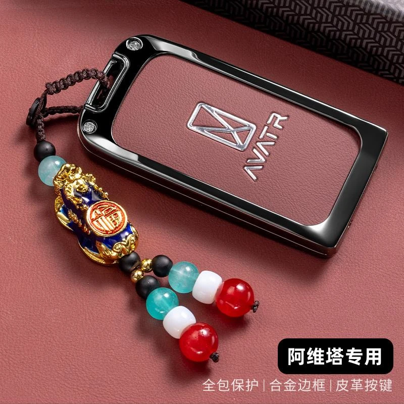 适用阿维塔07钥匙套24款阿维塔07max增程版UItra车钥匙保护壳包扣