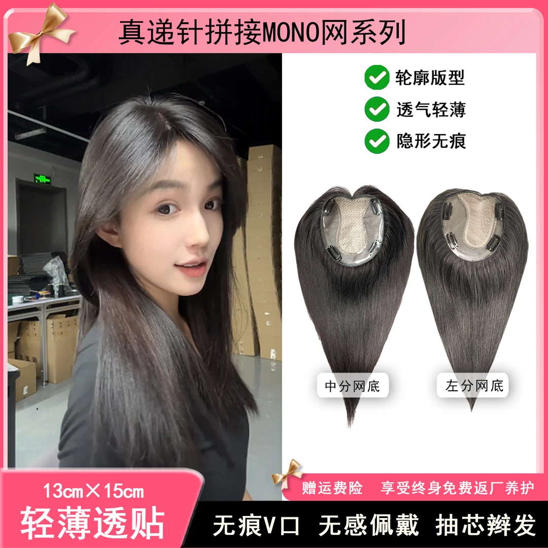 13×15【抽芯辫发】真递针+MONO网逼真隐形轻薄透气补发片真人发假发
