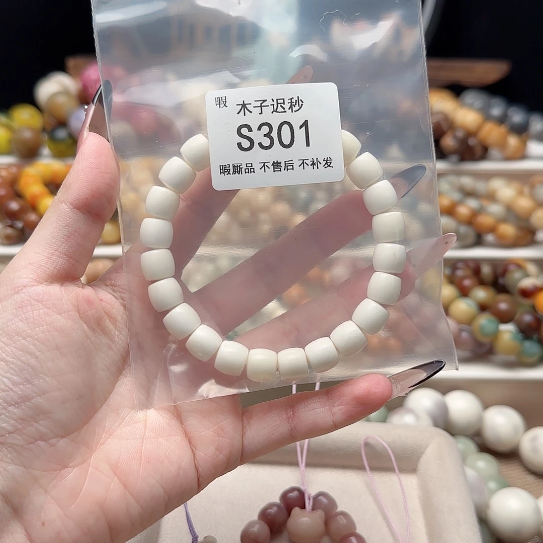 吊坠菩提根/象牙果六*微瑕S301