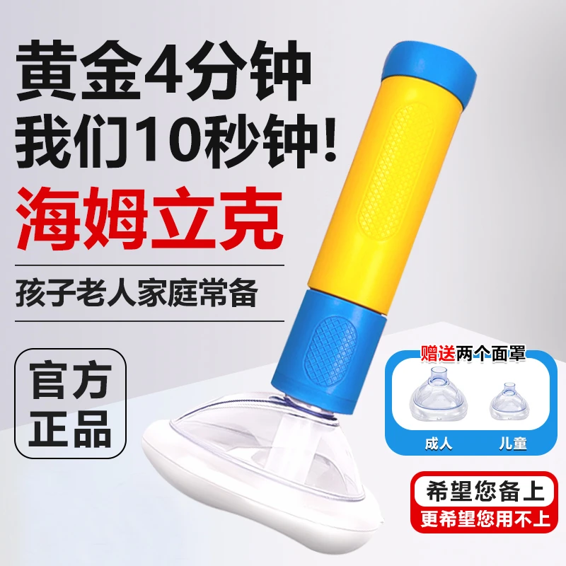 正品保障海姆立克防噎仪成人防噎食防窒息异物卡喉咙急救居家长筒