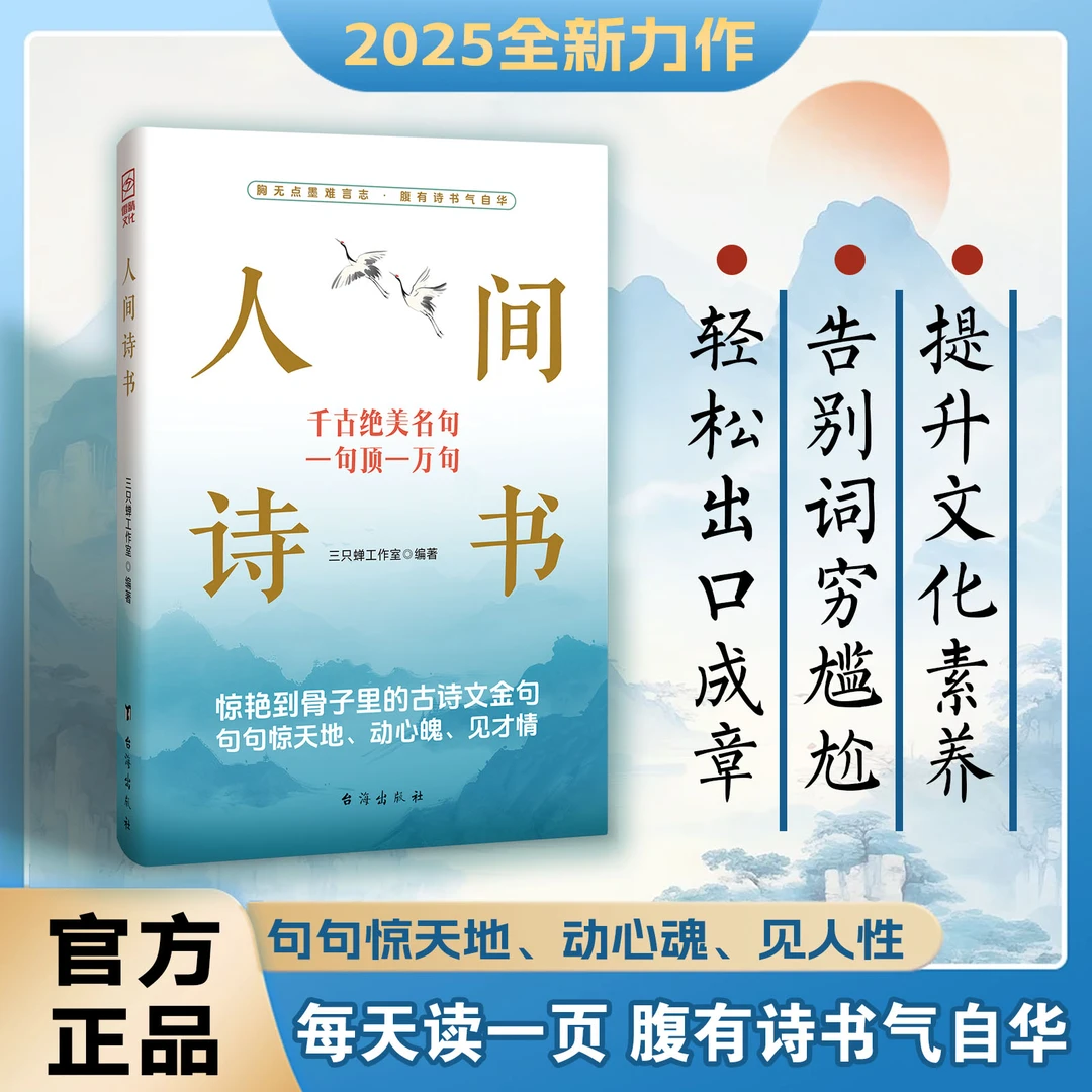 人间诗书@学会优雅表达告别词穷尴尬 出口成章的古诗词话术书籍