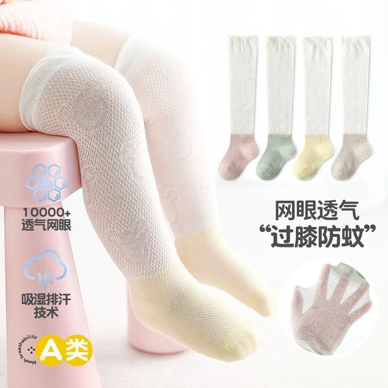 透气网眼袜夏季防蚊袜过膝长筒棉袜宝宝婴儿袜新生儿a类松口薄款