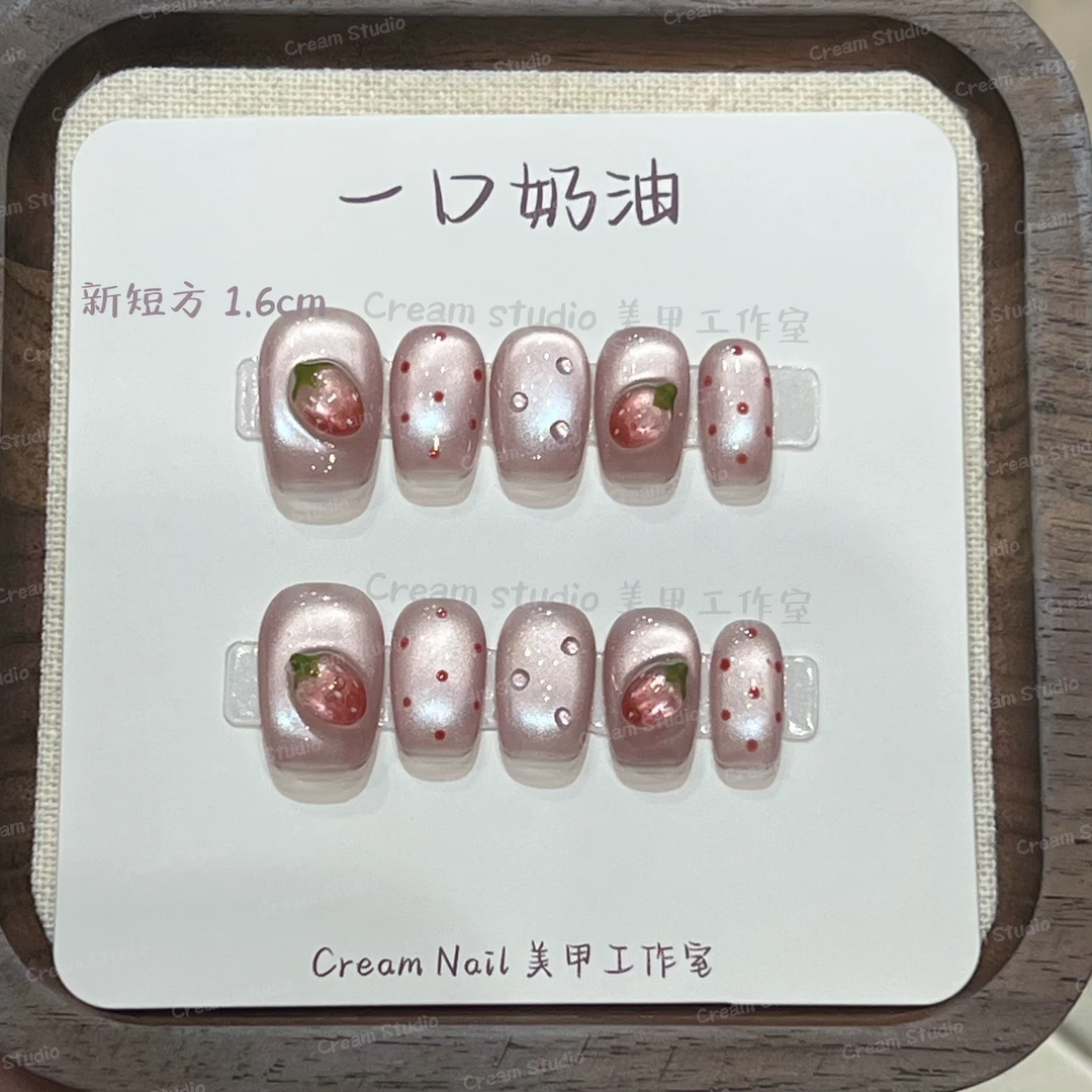 【水晶草莓】  草莓立体捏捏 ins感  穿戴美甲 奶油