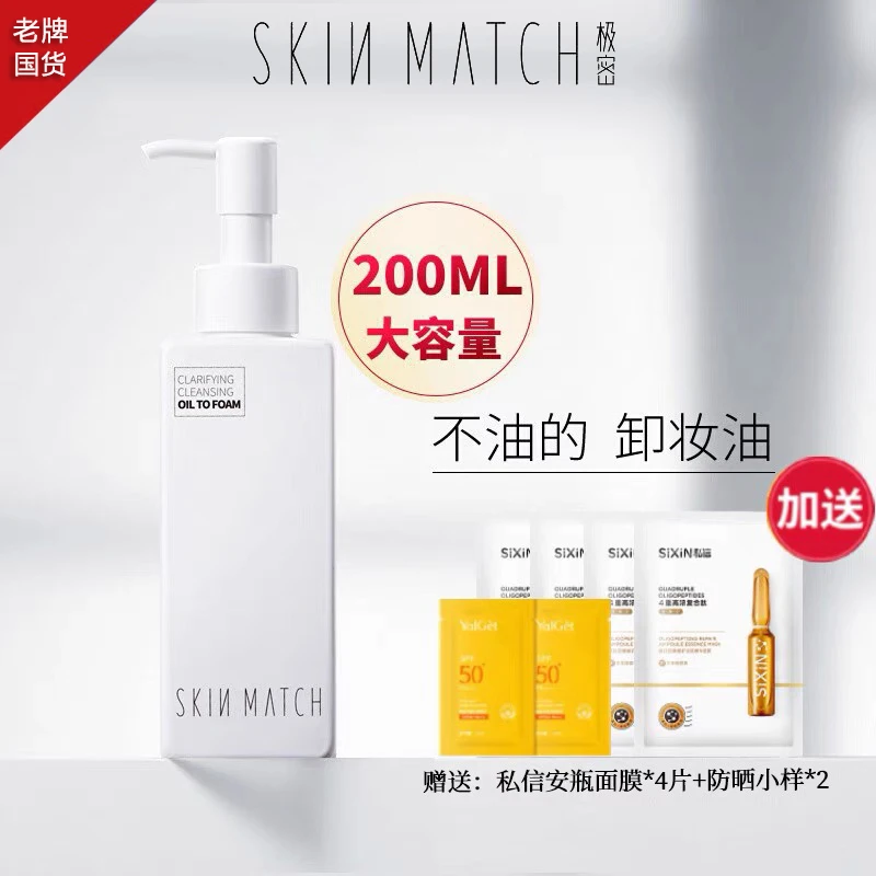 极密净澈卸洗洁油肤氨基酸温和深层清洁卸妆油温润天然净透洁颜油