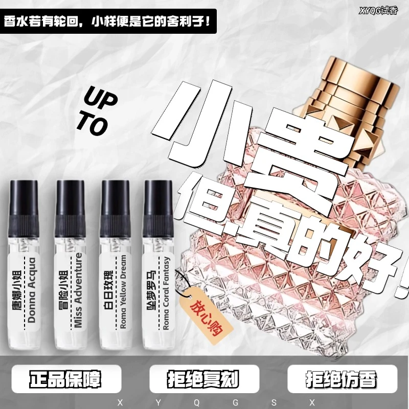 正品唐娜小姐冒险小姐白日玫瑰挥金戏梦坠梦罗马人热门试香水小样