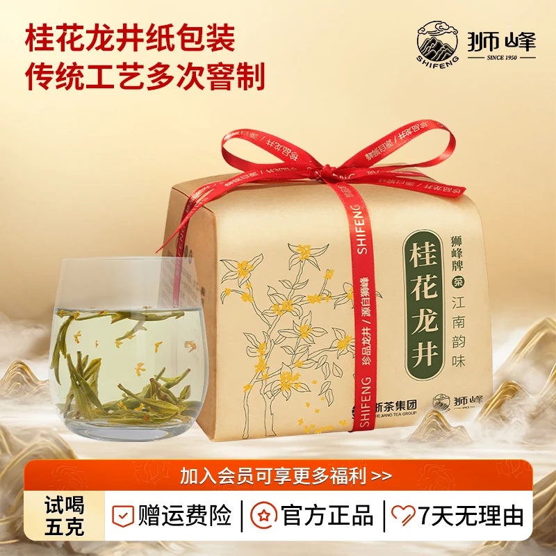 狮峰牌桂花龙井花茶150克纸包花草茶花香茶香桂花茶清新
