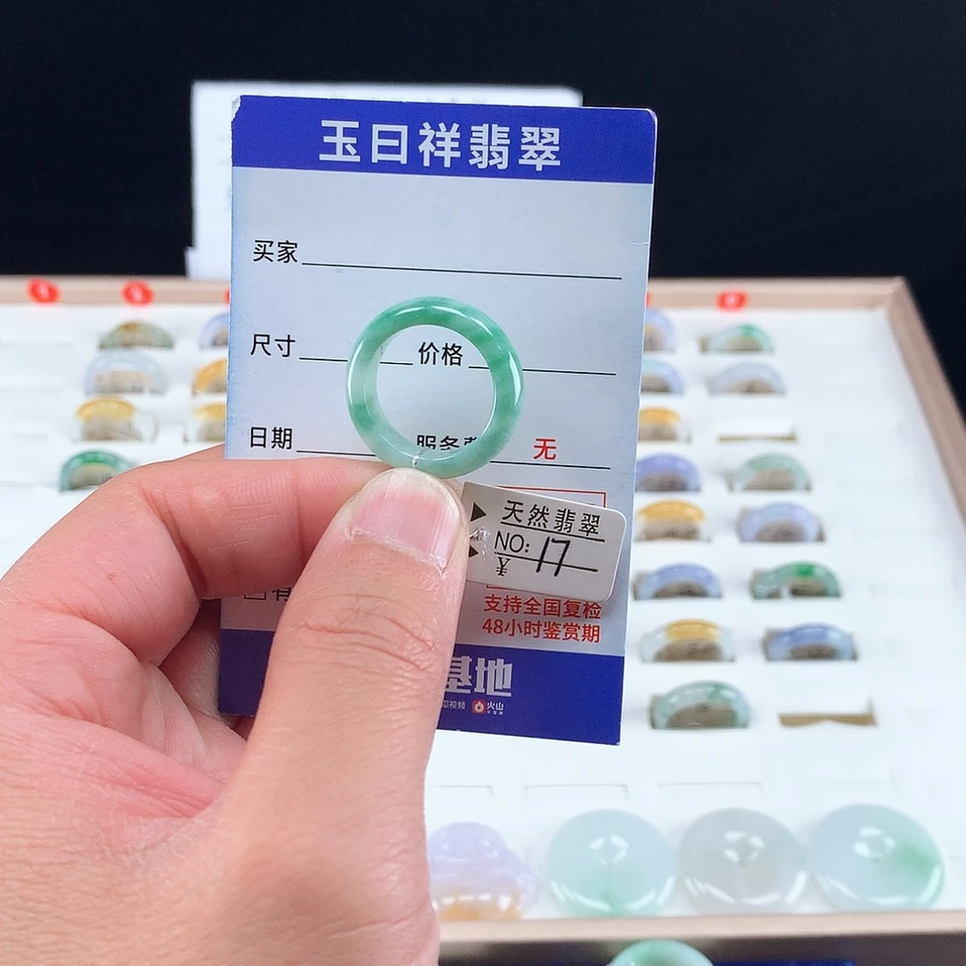 翡翠戒圈未镶嵌17圈