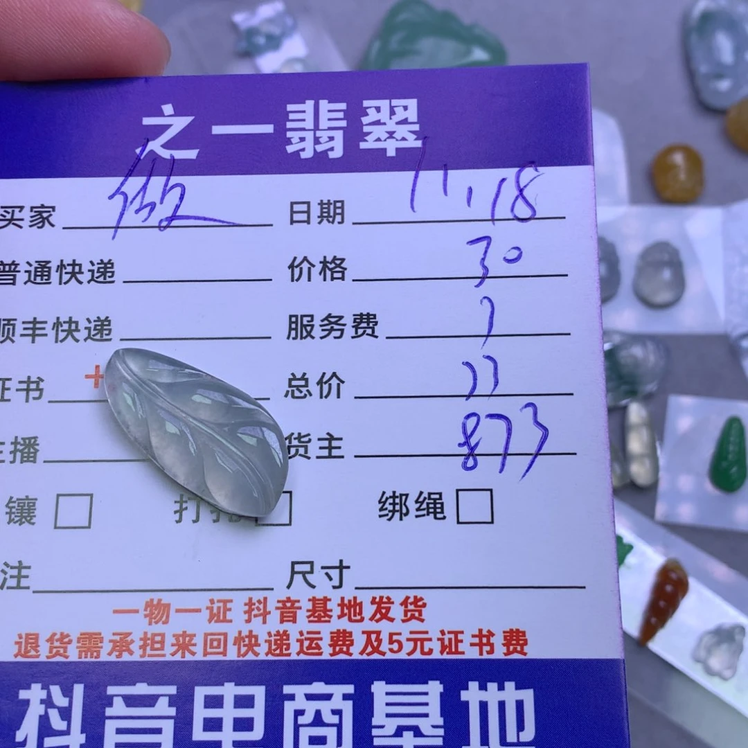颈饰未镶嵌翡翠做*仔