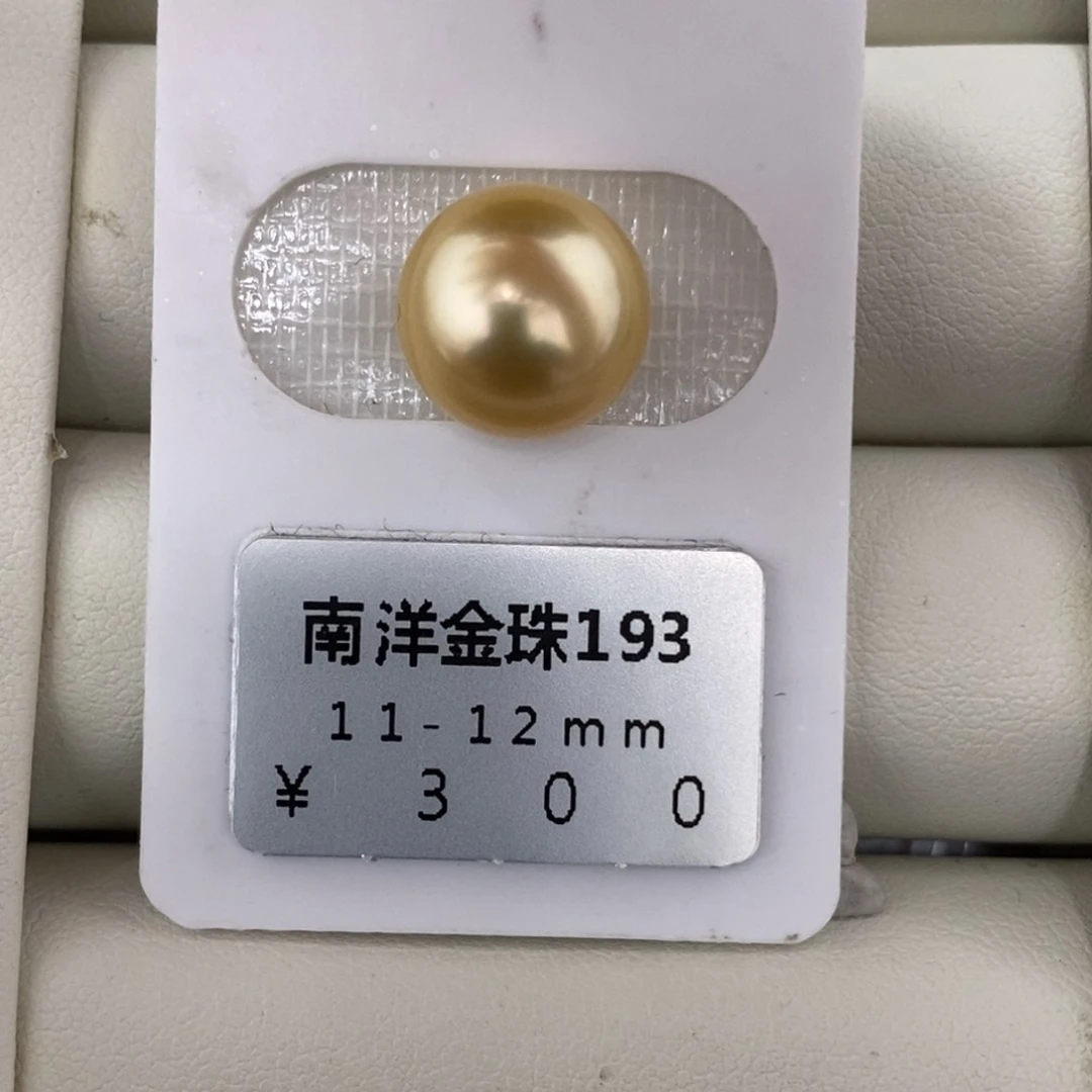 未镶嵌海水珍珠珠宝奇石