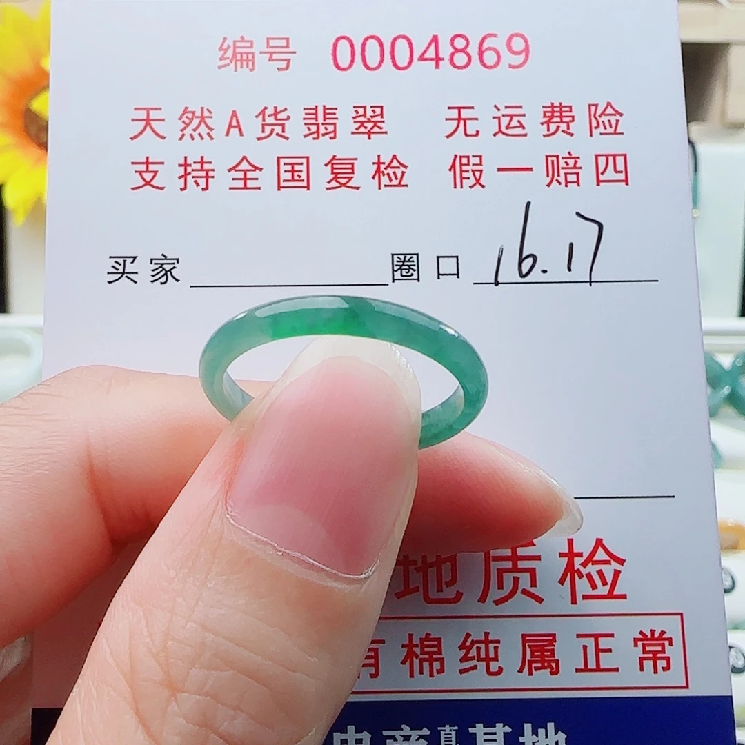 羿***）未镶嵌戒指翡翠戒指