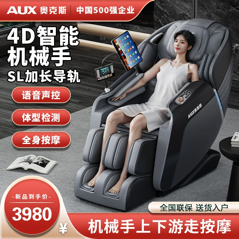 奥克斯LH2L智能按摩椅SL导轨家用全身全自动多功能太空舱电动座椅