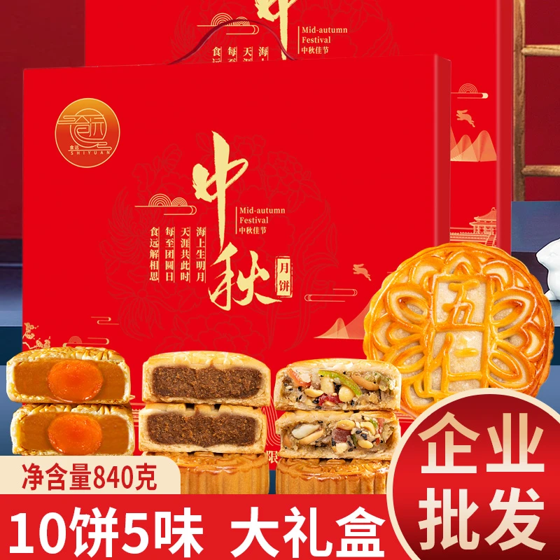 中秋广式月饼礼盒装多口味老式传统糕点企业团购送礼佳品