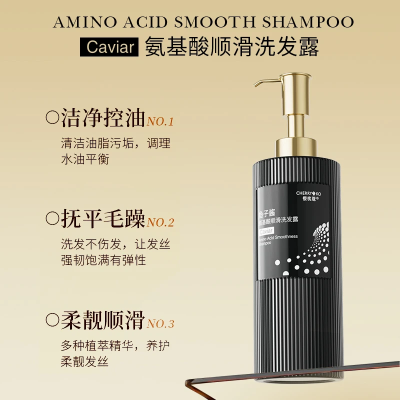 樱桃蔻鱼子酱氨基酸顺滑洗发露顺滑洁净控油净爽