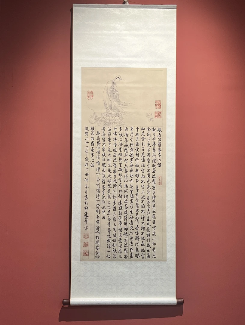 清·乾隆·《心经》·鎏金挂轴超清复刻·155*54·居家装饰·扶摇