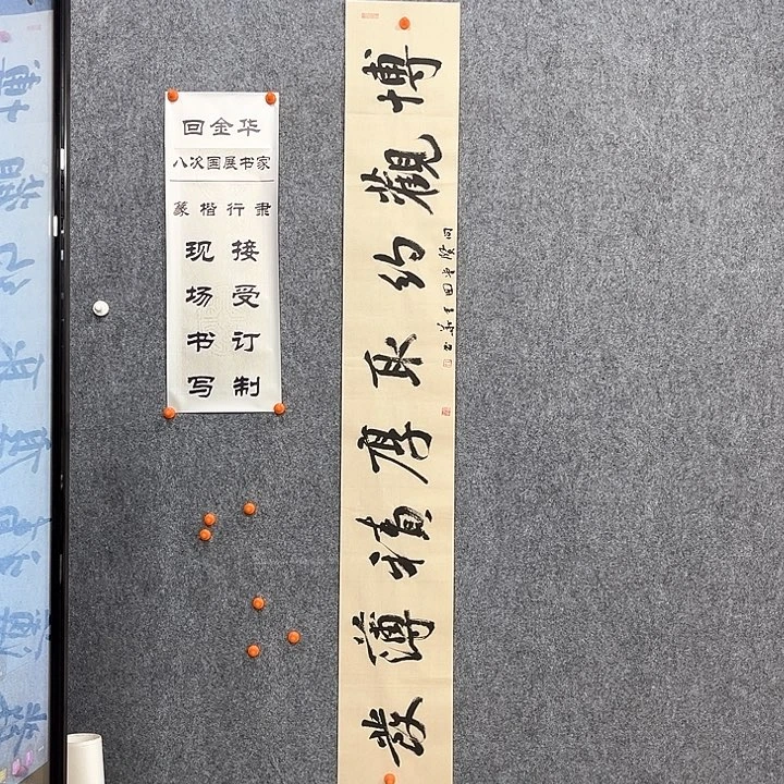 书法回金华老师博观约取138×20