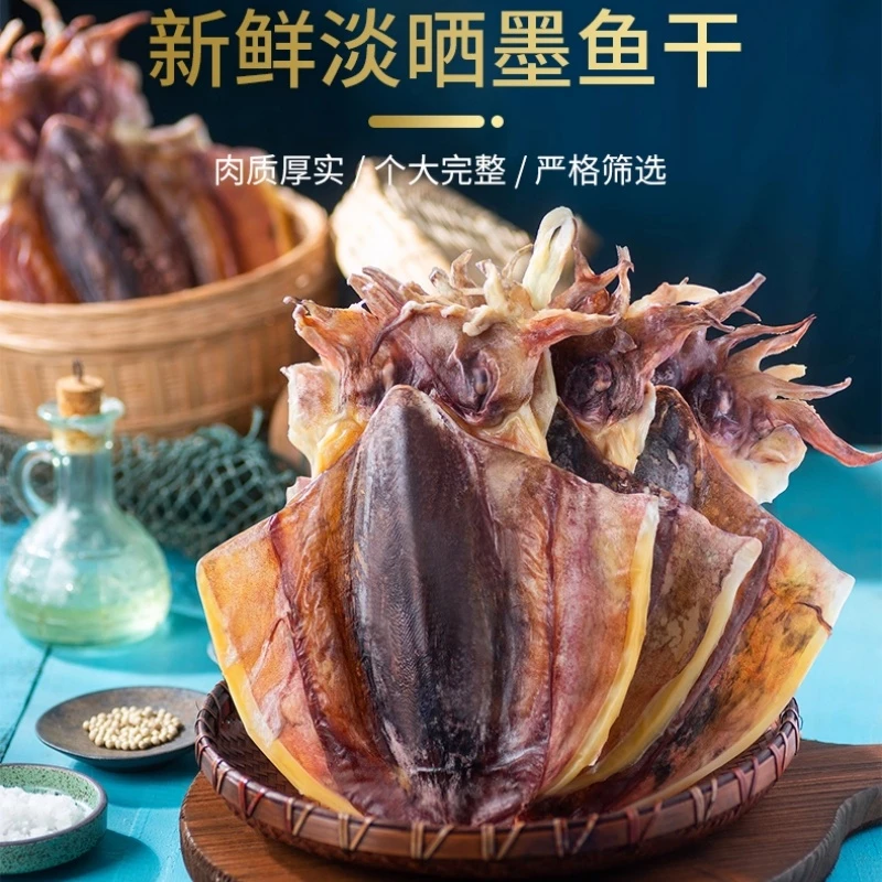 海鲜干货墨鱼干大号吊晒新鲜淡晒淡干不咸目鱼乌贼煲汤材料干货