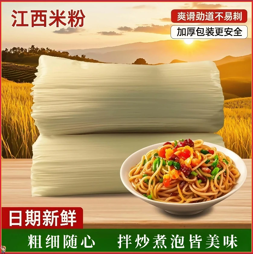 【直播专享】江西特产米粉2斤装江西米粉米线炒粉拌粉火鸡面螺蛳粉