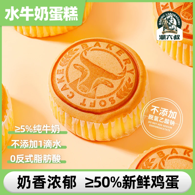 潮六叔水牛奶蛋糕爆款老式面包早餐美味代餐糕点好吃解馋零食