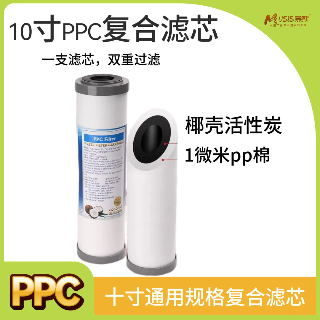 家用净水器PP棉椰壳烧结炭复合滤芯10寸通用厨房饮水机PPC复合芯