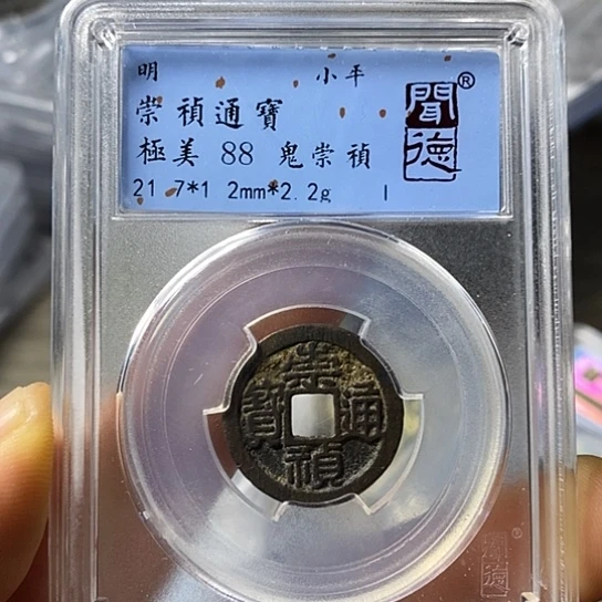 铜闻博文化崇祯通宝