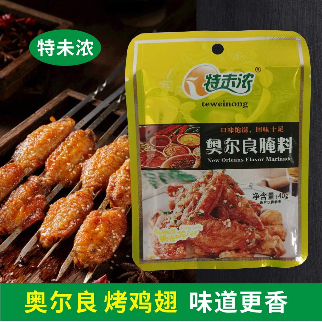 特未浓腌料奥尔良腌料香辣腌料炸鸡烤翅鸡腿烧烤烤肉美味调味料
