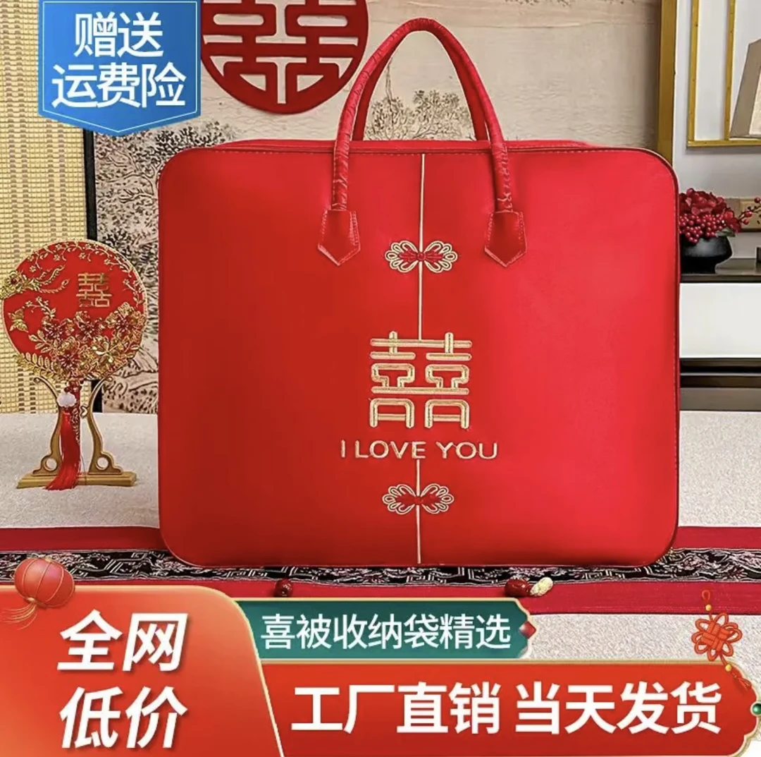 高端牛津布婚庆四件套红色喜被装棉被的手提包装袋加厚喜被收纳袋