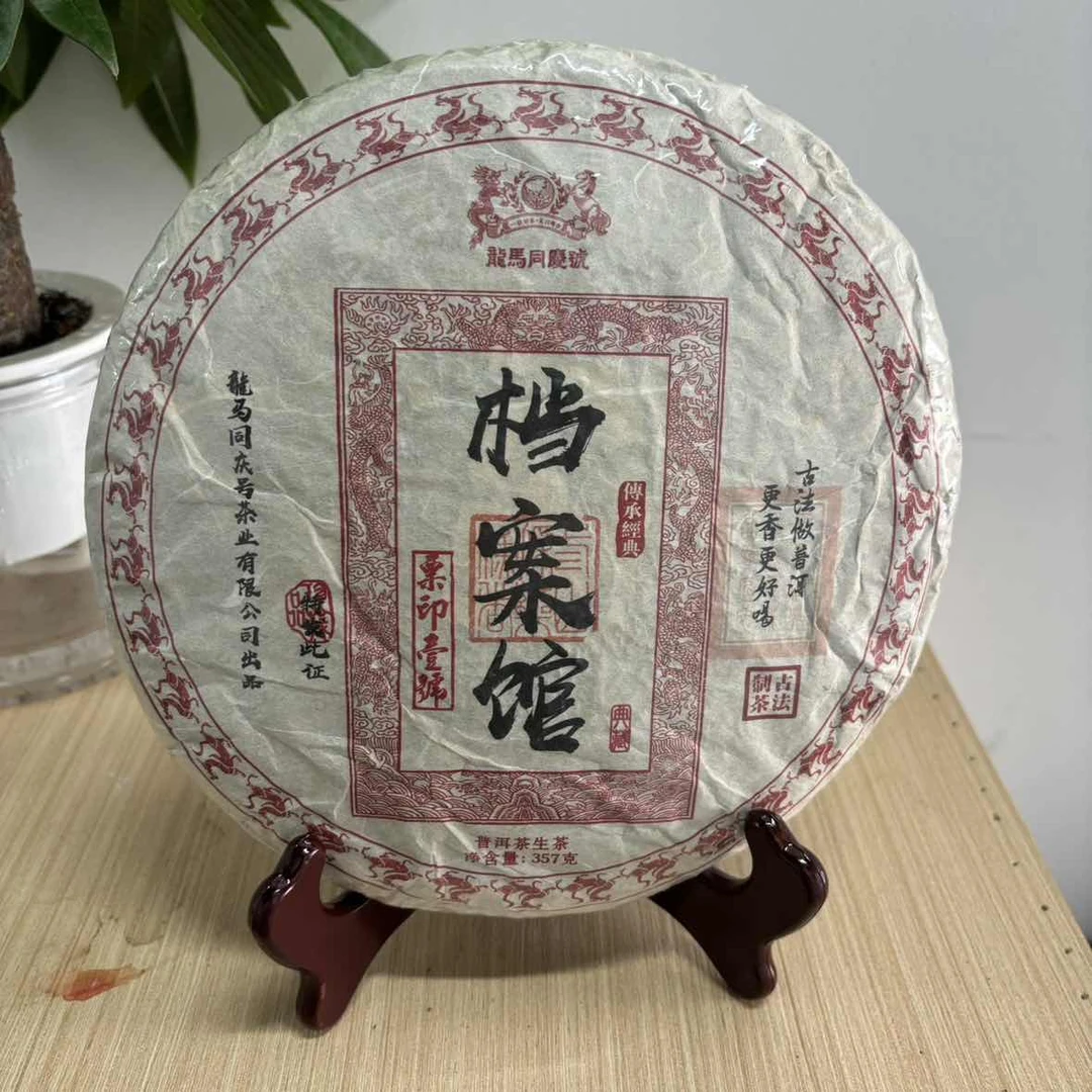 CY0503 2009年龙马同庆号档案馆 生 357克