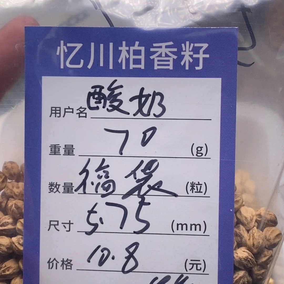 柏香籽/百香籽吊坠酸*?