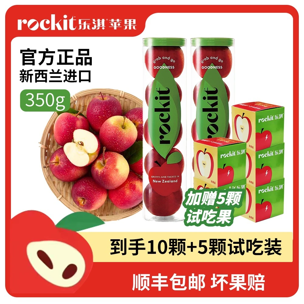 【到手15颗】新西兰脆甜苹果火箭苹果350g*2筒 赠5颗新鲜苹果 sp