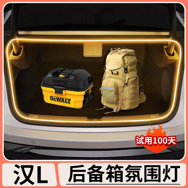 适用于比亚迪汉Ldmi后备箱氛围灯条EV专用尾箱照明灯内饰改装用品
