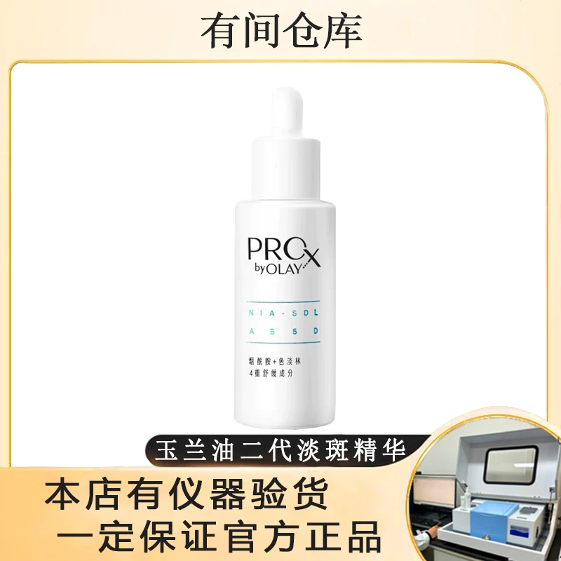 【套盒拆出，无盒】OLAY玉兰油二代淡斑精华40ml