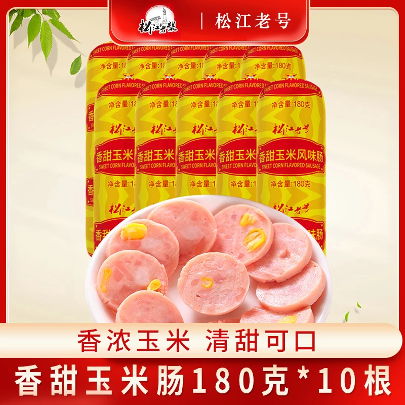 香甜玉米肠180g*10根香肠开袋即食玉米风味火腿肠下酒菜