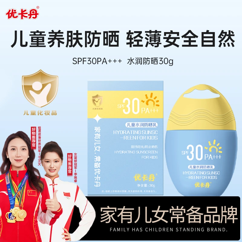 【小金盾】优卡丹儿童防晒乳紫外线夏季户外防水防汗防晒霜婴儿