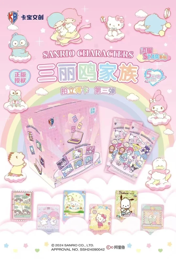 【吃吃】卡宝文创三丽鸥三弹(5)闪耀star 收藏卡牌盲盒(拆包)