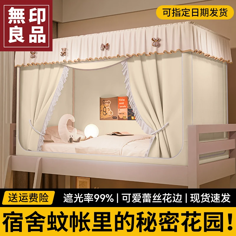 無印良品遮光床帘蚊帐一体式大学生宿舍上铺下铺专用全包寝室帐纱