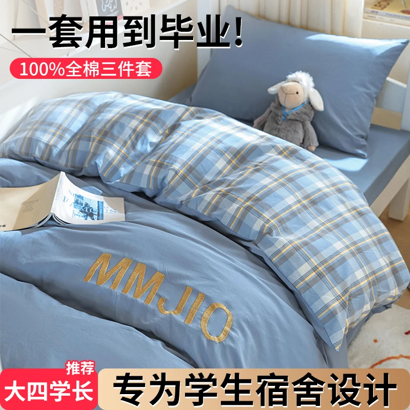 全棉大学生宿舍三件套纯棉床单被套单人六件套全套被子床垫一整套