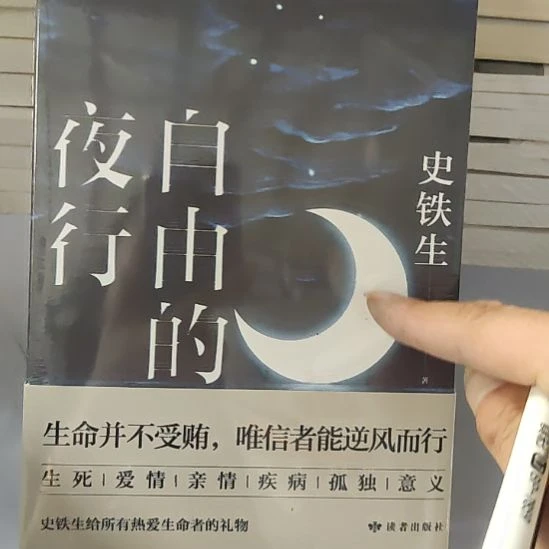 闪购闪购闪购。自由的夜行8