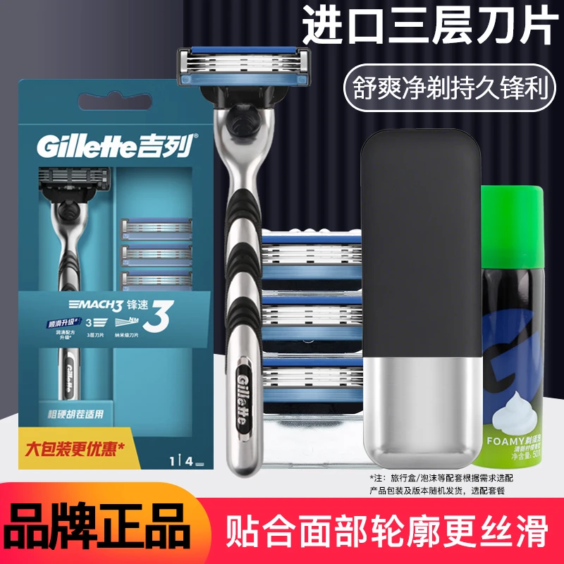 吉列锋速3手动剃须刀官方原装刮脸刀三层刮胡子五层风速老式