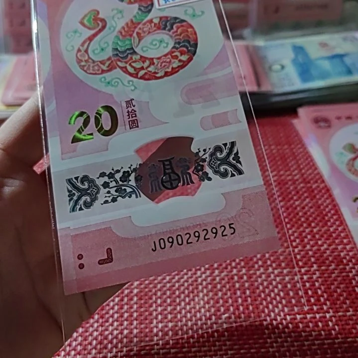 塑料小蛇钞如意号蛇四击鼓传花90292925单张