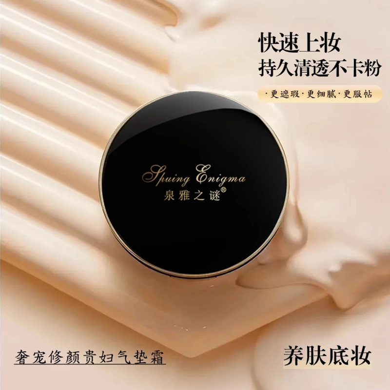 泉雅之谜奢宠修颜贵妇气垫霜买一送一